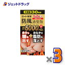 【第2類医薬品】ロート防風通聖散錠満量a 360錠 ×3個 ※セルフメディケーション税制対象