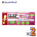 【第2類医薬品】ドゥーテスト・hCGa 2回用 2本 ×2個