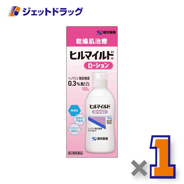 【第2類医薬品】ヒルマイルドローション 120g