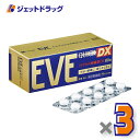 【第(2)類医薬品】イブクイック頭痛薬DX 60錠 ×3個 ※セルフメディケーション税制対象