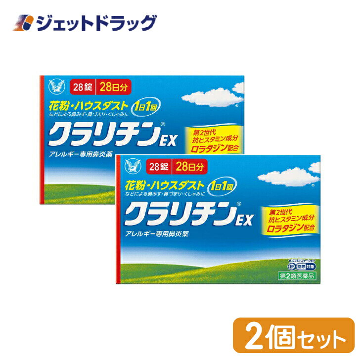 商品情報広告文責ジェットグループ株式会社070-8434-4508メーカー名、又は販売業者名(輸入品の場合はメーカー名、輸入者名ともに記載)大正製薬株式会社日本製か海外製(アメリカ製等)か日本製商品区分医薬品商品説明文◆クラリチンEXは、第2世代抗ヒスタミン成分ロラタジンを含有するアレルギー専用鼻炎薬です。◆眠くなりにくく、「集中力、判断力、作業効率の低下」を起こしにくいお薬です。◆1日1回1錠の服用で、鼻みず・鼻づまり・くしゃみの症状に、効き目が長く続きます。医薬品は、用法用量を逸脱すると重大な健康被害につながります。必ず使用する際に商品の説明書をよく読み、用法用量を守ってご使用ください。用法用量を守って正しく使用しても、副作用が出ることがあります。異常を感じたら直ちに使用を中止し、医師又は薬剤師に相談してください。使用上の注意■■してはいけないこと■■(守らないと現在の症状が悪化したり、副作用・事故が起こりやすくなります)1.次の人は服用しないでください(1)本剤又は本剤の成分によりアレルギー症状を起こしたことがある人。(2)15才未満の小児。2.本剤を服用している間は、次のいずれの医薬品も使用しないでください他のアレルギー用薬(皮膚疾患用薬、鼻炎用内服薬を含む)、抗ヒスタミン剤を含有する内服薬等(かぜ薬、鎮咳去痰薬、乗物酔い薬、催眠鎮静薬等)、エリスロマイシン、シメチジン3.服用前後は飲酒しないでください4.授乳中の人は本剤を服用しないか、本剤を服用する場合は授乳を避けてください■■相談すること■■1.次の人は服用前に医師、薬剤師又は登録販売者に相談してください(1)医師の治療を受けている人。(2)次の診断を受けた人。肝臓病、腎臓病、てんかん(3)アレルギー性鼻炎か、かぜなど他の原因によるものかわからない人。(4)気管支ぜんそく、アトピー性皮膚炎などの他のアレルギー疾患の診断を受けたことがある人。(5)妊婦又は妊娠していると思われる人。(6)高齢者。(7)薬などによりアレルギー症状を起こしたことがある人。2.服用後、次の症状があらわれた場合は副作用の可能性があるので、直ちに服用を中止し、この説明書を持って医師、薬剤師又は登録販売者に相談してください関係部位・・・症状皮膚・・・発疹、かゆみ、じんましん、皮膚が赤くなる、脱毛呼吸器・・・のどの痛み、鼻の乾燥感消化器・・・吐き気、嘔吐、腹痛、口唇の乾燥、口内炎、胃炎精神神経系・・・倦怠感、めまい、頭痛循環器・・・動悸、頻脈その他・・・眼球の乾燥、耳なり、難聴、ほてり、浮腫(顔・手足)、味覚異常、月経不順、胸部不快感、不正子宮出血、胸痛、尿閉まれに下記の重篤な症状が起こることがあります。その場合は直ちに医師の診療を受けてください。症状の名称・・・症状ショック(アナフィラキシー)・・・服用後すぐに、皮膚のかゆみ、じんましん、声のかすれ、くしゃみ、のどのかゆみ、息苦しさ、動悸、意識の混濁などがあらわれる。てんかん・・・(てんかん発作既往歴のある人) 筋肉の突っ張りや震え、意識障害、発作前の記憶がない。けいれん・・・筋肉の発作的な収縮があらわれる。肝機能障害・・・発熱、かゆみ、発疹、黄疸(皮膚や白目が黄色くなる)、褐色尿、全身のだるさ、食欲不振などがあらわれる。3.服用後、次の症状があらわれることがあるので、このような症状の持続又は増強がみられた場合には、服用を中止し、医師、薬剤師又は登録販売者に相談してください口のかわき、便秘、下痢、眠気有効成分・分量1錠中ロラタジン・・・10mg添加物:乳糖、トウモロコシデンプン、ステアリン酸Mg効能・効果花粉、ハウスダスト(室内塵)などによる次のような鼻のアレルギー症状の緩和:鼻みず、鼻づまり、くしゃみ用法・用量成人(15才以上)、1回1錠、1日1回食後に服用してください。なお、毎回同じ時間帯に服用してください。年令・・・1回量・・・服用回数成人(15才以上)・・・1錠・・・1日1回(毎回同じ時間帯)15才未満・・・服用しないこと(1)定められた用法・用量を厳守してください。(2)花粉など季節性のアレルギー性鼻炎による症状に使用する場合は、花粉飛散期に入って症状が出始めたら、症状の軽い早めの時期からの服用が効果的です。(3)1週間位服用しても症状の改善がみられない場合には、医師、薬剤師又は登録販売者に相談してください。また、症状の改善がみられても2週間を超えて服用する場合は、医師、薬剤師又は登録販売者に相談してください。(4)錠剤の取り出し方錠剤の入っているシートの凸部を指先で強く押して裏面のアルミ箔を破り、錠剤を取り出して服用してください。(誤ってシートのまま飲み込んだりすると食道粘膜に突き刺さる等思わぬ事故につながります)保管及び取り扱い上の注意(1)直射日光の当たらない湿気の少ない涼しい所に保管してください。(2)小児の手の届かない所に保管してください。(3)他の容器に入れ替えないでください。(誤用の原因になったり品質が変わることがあります)(4)使用期限を過ぎた製品は服用しないでください。製造販売元バイエル薬品株式会社大阪市北区梅田二丁目4番9号リスク区分第(2)類医薬品使用期限使用期限までに6ヶ月以上ある商品を発送いたします。お問い合わせ先この製品についてのお問い合わせは、お買い求めのお店又は下記にお願い申し上げます。大正製薬株式会社 お客様119番室東京都豊島区高田3丁目24番1号03-3985-18008:30~21:00(土、日、祝日を除く)ご注意メーカーによるパッケージや外観リニューアルにより、商品ページ画像と見た目が異なる商品をお届けすることがございます。あらかじめご了承をお願い致します。6