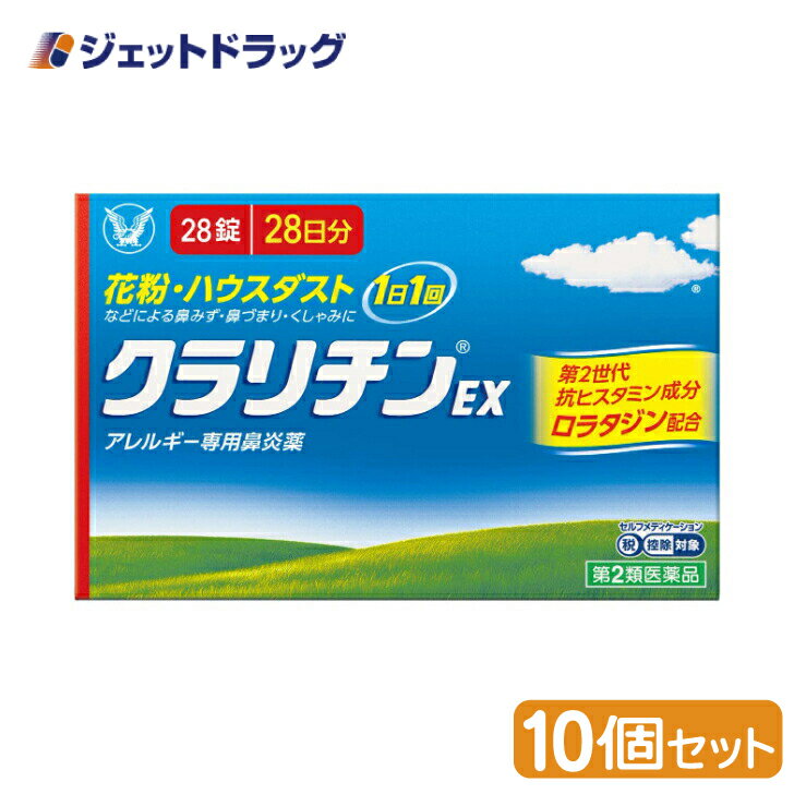 商品情報広告文責ジェットグループ株式会社070-8434-4508メーカー名、又は販売業者名(輸入品の場合はメーカー名、輸入者名ともに記載)大正製薬株式会社日本製か海外製(アメリカ製等)か日本製商品区分医薬品商品説明文◆クラリチンEXは、第2世代抗ヒスタミン成分ロラタジンを含有するアレルギー専用鼻炎薬です。◆眠くなりにくく、「集中力、判断力、作業効率の低下」を起こしにくいお薬です。◆1日1回1錠の服用で、鼻みず・鼻づまり・くしゃみの症状に、効き目が長く続きます。医薬品は、用法用量を逸脱すると重大な健康被害につながります。必ず使用する際に商品の説明書をよく読み、用法用量を守ってご使用ください。用法用量を守って正しく使用しても、副作用が出ることがあります。異常を感じたら直ちに使用を中止し、医師又は薬剤師に相談してください。使用上の注意■■してはいけないこと■■(守らないと現在の症状が悪化したり、副作用・事故が起こりやすくなります)1.次の人は服用しないでください(1)本剤又は本剤の成分によりアレルギー症状を起こしたことがある人。(2)15才未満の小児。2.本剤を服用している間は、次のいずれの医薬品も使用しないでください他のアレルギー用薬(皮膚疾患用薬、鼻炎用内服薬を含む)、抗ヒスタミン剤を含有する内服薬等(かぜ薬、鎮咳去痰薬、乗物酔い薬、催眠鎮静薬等)、エリスロマイシン、シメチジン3.服用前後は飲酒しないでください4.授乳中の人は本剤を服用しないか、本剤を服用する場合は授乳を避けてください■■相談すること■■1.次の人は服用前に医師、薬剤師又は登録販売者に相談してください(1)医師の治療を受けている人。(2)次の診断を受けた人。肝臓病、腎臓病、てんかん(3)アレルギー性鼻炎か、かぜなど他の原因によるものかわからない人。(4)気管支ぜんそく、アトピー性皮膚炎などの他のアレルギー疾患の診断を受けたことがある人。(5)妊婦又は妊娠していると思われる人。(6)高齢者。(7)薬などによりアレルギー症状を起こしたことがある人。2.服用後、次の症状があらわれた場合は副作用の可能性があるので、直ちに服用を中止し、この説明書を持って医師、薬剤師又は登録販売者に相談してください関係部位・・・症状皮膚・・・発疹、かゆみ、じんましん、皮膚が赤くなる、脱毛呼吸器・・・のどの痛み、鼻の乾燥感消化器・・・吐き気、嘔吐、腹痛、口唇の乾燥、口内炎、胃炎精神神経系・・・倦怠感、めまい、頭痛循環器・・・動悸、頻脈その他・・・眼球の乾燥、耳なり、難聴、ほてり、浮腫(顔・手足)、味覚異常、月経不順、胸部不快感、不正子宮出血、胸痛、尿閉まれに下記の重篤な症状が起こることがあります。その場合は直ちに医師の診療を受けてください。症状の名称・・・症状ショック(アナフィラキシー)・・・服用後すぐに、皮膚のかゆみ、じんましん、声のかすれ、くしゃみ、のどのかゆみ、息苦しさ、動悸、意識の混濁などがあらわれる。てんかん・・・(てんかん発作既往歴のある人) 筋肉の突っ張りや震え、意識障害、発作前の記憶がない。けいれん・・・筋肉の発作的な収縮があらわれる。肝機能障害・・・発熱、かゆみ、発疹、黄疸(皮膚や白目が黄色くなる)、褐色尿、全身のだるさ、食欲不振などがあらわれる。3.服用後、次の症状があらわれることがあるので、このような症状の持続又は増強がみられた場合には、服用を中止し、医師、薬剤師又は登録販売者に相談してください口のかわき、便秘、下痢、眠気有効成分・分量1錠中ロラタジン・・・10mg添加物:乳糖、トウモロコシデンプン、ステアリン酸Mg効能・効果花粉、ハウスダスト(室内塵)などによる次のような鼻のアレルギー症状の緩和:鼻みず、鼻づまり、くしゃみ用法・用量成人(15才以上)、1回1錠、1日1回食後に服用してください。なお、毎回同じ時間帯に服用してください。年令・・・1回量・・・服用回数成人(15才以上)・・・1錠・・・1日1回(毎回同じ時間帯)15才未満・・・服用しないこと(1)定められた用法・用量を厳守してください。(2)花粉など季節性のアレルギー性鼻炎による症状に使用する場合は、花粉飛散期に入って症状が出始めたら、症状の軽い早めの時期からの服用が効果的です。(3)1週間位服用しても症状の改善がみられない場合には、医師、薬剤師又は登録販売者に相談してください。また、症状の改善がみられても2週間を超えて服用する場合は、医師、薬剤師又は登録販売者に相談してください。(4)錠剤の取り出し方錠剤の入っているシートの凸部を指先で強く押して裏面のアルミ箔を破り、錠剤を取り出して服用してください。(誤ってシートのまま飲み込んだりすると食道粘膜に突き刺さる等思わぬ事故につながります)保管及び取り扱い上の注意(1)直射日光の当たらない湿気の少ない涼しい所に保管してください。(2)小児の手の届かない所に保管してください。(3)他の容器に入れ替えないでください。(誤用の原因になったり品質が変わることがあります)(4)使用期限を過ぎた製品は服用しないでください。製造販売元バイエル薬品株式会社大阪市北区梅田二丁目4番9号リスク区分第(2)類医薬品使用期限使用期限までに6ヶ月以上ある商品を発送いたします。お問い合わせ先この製品についてのお問い合わせは、お買い求めのお店又は下記にお願い申し上げます。大正製薬株式会社 お客様119番室東京都豊島区高田3丁目24番1号03-3985-18008:30~21:00(土、日、祝日を除く)ご注意メーカーによるパッケージや外観リニューアルにより、商品ページ画像と見た目が異なる商品をお届けすることがございます。あらかじめご了承をお願い致します。6