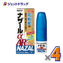 【第(2)類医薬品】ナザールαAR0.1% 季節性アレルギー専用 10mL ×4個 ※セルフメディケーション税制対象