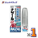 【第(2)類医薬品】ナザールαAR0.1%C 季節性アレルギー専用 10mL ※セルフメディケーション税制対象