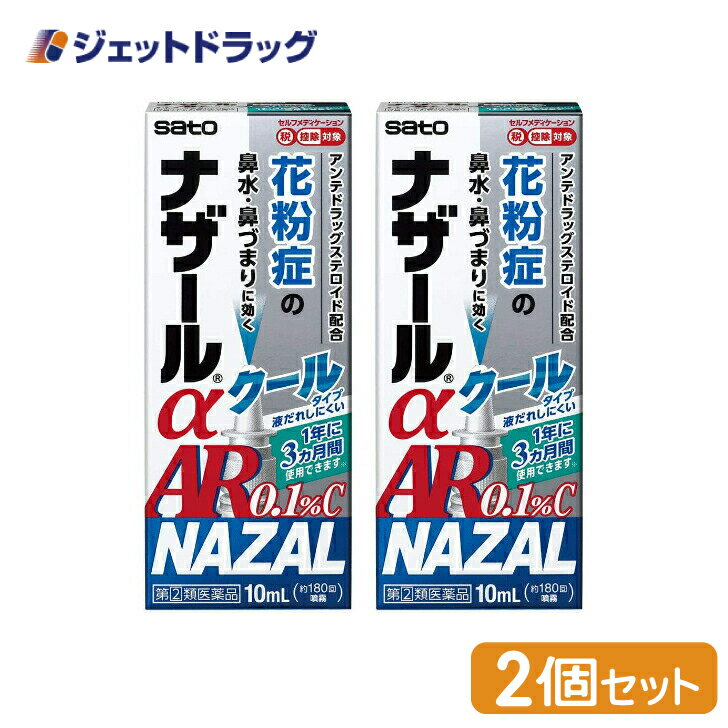 商品情報広告文責ジェットグループ株式会社070-8434-4508メーカー名、又は販売業者名(輸入品の場合はメーカー名、輸入者名ともに記載)佐藤製薬株式会社日本製か海外製(アメリカ製等)か日本製商品区分医薬品商品説明文季節性アレルギー専用点鼻薬ベクロメタゾンプロピオン酸エステル(ステロイド)配合ナザールαAR0.1%C&lt;季節性アレルギー専用&gt;は・・・●ベクロメタゾンプロピオン酸エステルの働きにより鼻腔内のうっ血や炎症を抑え、鼻の通りをよくします。●一定量の薬液が噴霧できるスプレーです。一度スプレーした液は、容器内に逆流しませんので衛生的です。●さわやかな清涼感のあるクールタイプの点鼻薬です。医薬品は、用法用量を逸脱すると重大な健康被害につながります。必ず使用する際に商品の説明書をよく読み、用法用量を守ってご使用ください。用法用量を守って正しく使用しても、副作用が出ることがあります。異常を感じたら直ちに使用を中止し、医師又は薬剤師に相談してください。使用上の注意■■してはいけないこと■■(守らないと現在の症状が悪化したり、副作用が起こりやすくなります)1.次の人は使用しないでください(1)次の診断を受けた人。全身の真菌症、結核性疾患、高血圧、糖尿病、反復性鼻出血、ぜんそく、緑内障、感染症(2)鼻孔が化膿(毛根の感染によって、膿(うみ)がたまり、痛みやはれを伴う)している人。(3)本剤又はベクロメタゾンプロピオン酸エステル製剤によるアレルギー症状を起こしたことがある人。(4)18歳未満の人。(5)妊婦又は妊娠していると思われる人。(6)ステロイド点鼻薬を過去1年間のうち3ヵ月以上使用した人。2.本剤は、他のステロイド点鼻薬の使用期間も合わせて、1年間に3ヵ月を超えて使用しないでください(3ヵ月を超えた使用が必要な場合には、他の疾患の可能性がありますので耳鼻咽喉科専門医にご相談ください)3.本剤の使用後は、ステロイド点鼻薬を使用しないでください。ただし、医師から処方された場合は、その指示に従ってください■■相談すること■■1.次の人は使用前に医師、薬剤師又は登録販売者にご相談ください(1)医師の治療を受けている人。(2)減感作療法等、アレルギーの治療を受けている人。(3)頭、額や頬などに痛みがあり、黄色や緑色などの鼻汁のある人(感染性副鼻腔炎)。(4)授乳中の人。(5)薬などによりアレルギー症状を起こしたことがある人。(6)季節性アレルギーによる症状か他の原因による症状かはっきりしない人。(7)高齢者。(8)肥厚性鼻炎*1や鼻たけ(鼻ポリープ)*2の人。*1:鼻のまわりが重苦しく、少量の粘液性又は黄色や緑色の鼻汁がでる。*2:鼻づまり、鼻声、鼻の奥の異物感などがある。(9)長期又は大量の全身性ステロイド療法を受けている人。2.使用後、次の症状があらわれた場合は副作用の可能性がありますので、直ちに使用を中止し、この文書を持って医師、薬剤師又は登録販売者にご相談ください関係部位・・・症状鼻・・・鼻出血、鼻の中のかさぶた、刺激感、かゆみ、乾燥感、不快感、くしゃみの発作、嗅覚異常、化膿症状(毛根の感染によって、膿(うみ)がたまり、痛みやはれを伴う)のど・・・刺激感、異物感、化膿症状(感染によって、のどの奥に白っぽい膿(うみ)がたまり、痛みやはれを伴う)皮膚・・・発疹・発赤、かゆみ、はれ精神神経系・・・頭痛、めまい消化器・・・吐き気・嘔吐、下痢、食欲不振その他・・・ぜんそくの発現、目の痛み、目のかすみ、動悸、血圧上昇まれに下記の重篤な症状が起こることがあります。その場合は直ちに医師の診療を受けてください。症状の名称・・・症状ショック(アナフィラキシー)・・・使用後すぐに、皮膚のかゆみ、じんましん、声のかすれ、くしゃみ、のどのかゆみ、息苦しさ、動悸、意識の混濁等があらわれる。3.使用後、頭、額や頬などに痛みがでたり、鼻汁が黄色や緑色などを呈し、通常と異なる症状があらわれた場合は直ちに使用を中止し、この文書を持って医師、薬剤師又は登録販売者にご相談ください(他の疾患が併発していることがあります。)4.1週間位(1日最大4回(8噴霧まで))使用しても症状の改善がみられない場合は使用を中止し、この文書を持って医師、薬剤師又は登録販売者にご相談ください有効成分・分量100g中成分・・・分量ベクロメタゾンプロピオン酸エステル・・・0.1g添加物として、セルロース、カルメロースNa、プロピレングリコール、グリセリン、ポリソルベート80、ベンザルコニウム塩化物、クエン酸、香料(アルコール、l-メントールを含む)を含有します。効能・効果花粉による季節性アレルギーの次のような症状の緩和:鼻づまり、鼻みず(鼻汁過多)、くしゃみ用法・用量通常、次の量を左右の鼻腔内に噴霧してください。年齢・・・1回量・・・1日使用回数成人(18歳以上)・・・左右の鼻腔内にそれぞれ1噴霧ずつ・・・2回(朝・夕)18歳未満・・・使用しないでください1日最大4回(8噴霧)まで使用してもかまいませんが、使用間隔は3時間以上おいてください。・症状が改善すれば使用回数を減らしてください。症状が再び悪化した場合は、使用回数を増やしてもかまいません。・1年間に3ヵ月を超えて使用しないでください。〈使用方法〉1.鼻孔が化膿している人は使用できません。2.使う前にやさしく鼻をかんでください。(あまりきつくかまないでください。)3.容器を軽く振ってから、キャップをはずし、容器を持ってください。(使い初めは、薬液が霧状に出るまで、数回空押ししてください。)4.ノズルの先を軽く鼻腔に入れ、1回に1度ずつ薬液を噴霧してください。もう一方の鼻腔でも同じ操作を繰り返してください。5.ご使用後は容器を清潔に保つため、鼻に接する部分をふいてから、キャップをしてください。&lt;用法・用量に関連する注意&gt;(1)本剤は、ベクロメタゾンプロピオン酸エステル(ステロイド)を配合していますので、過量に使用したり、間違った使用法で使用すると、副作用が起こりやすくなる場合がありますので、定められた用法・用量を厳守してください。(2)点鼻用にのみ使用してください。(3)使用時に味がした場合には、口をゆすいでください。保管及び取り扱い上の注意(1)直射日光の当たらない湿気の少ない涼しい所にキャップをして保管してください。(2)小児の手の届かない所に保管してください。(3)他の容器に入れ替えないでください。(誤用の原因になったり、品質が変わるおそれがあります。)(4)他の人と共用しないでください。(5)使用期限を過ぎた製品は、使用しないでください。また使用期限内であっても、開封後はなるべく早く使用してください。[その他の添付文書記載内容]〈使用にあたっての注意〉(1)ご使用前には鼻をかみ、鼻腔のとおりをよくしておいてください。(2)使う前に容器を軽く振ってからキャップをはずしてください。(3)容器を横にして使用しますと、薬液が霧状になりませんので、必ず垂直にしてお使いください。(4)容器の先が鼻汁などに触れると、薬液が汚染されることがありますので注意してください。(5)ノズルが鼻中隔※に向かないよう、鼻腔内にまっすぐに入れて噴霧してください。特に右利きの方では右の鼻中隔に、左利きの方は左の鼻中隔に向きやすいため注意してください。 ※鼻中隔:鼻の穴の中にある鼻腔を左右に仕切る隔壁(6)ご使用後はノズル付近をティッシュペーパーなどでふいて、清潔に保ってください。(7)ノズルの先端を針などで突くのは、折れたとき大変危険ですので、絶対におやめください。製造販売元佐藤製薬株式会社東京都港区元赤坂1丁目5番27号リスク区分第(2)類医薬品使用期限使用期限までに6ヶ月以上ある商品を発送いたします。お問い合わせ先本製品についてのお問い合わせは、お買い求めのお店又は下記にお願い申し上げます。佐藤製薬株式会社 お客様相談窓口東京都港区元赤坂1丁目5番27号03-5412-73939:00~17:00(土、日、祝日を除く)副作用被害救済制度のお問い合わせ先(独)医薬品医療機器総合機構電話 0120-149-931(フリーダイヤル)ご注意メーカーによるパッケージや外観リニューアルにより、商品ページ画像と見た目が異なる商品をお届けすることがございます。あらかじめご了承をお願い致します。6