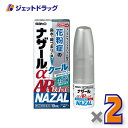 【第(2)類医薬品】ナザールαAR0.1%C 季節性アレルギー専用 10mL ×2個 ※セルフメディケーション税制対象