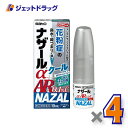 【第(2)類医薬品】ナザールαAR0.1%C 季節性アレルギー専用 10mL ×4個 ※セルフメディケーション税制対象