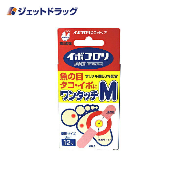 【第2類医薬品】イボコロリ絆創膏Mサイズ 12枚