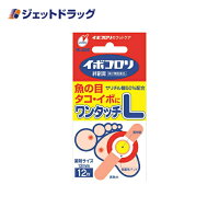 【第2類医薬品】イボコロリ絆創膏Lサイズ 12枚 (012014)