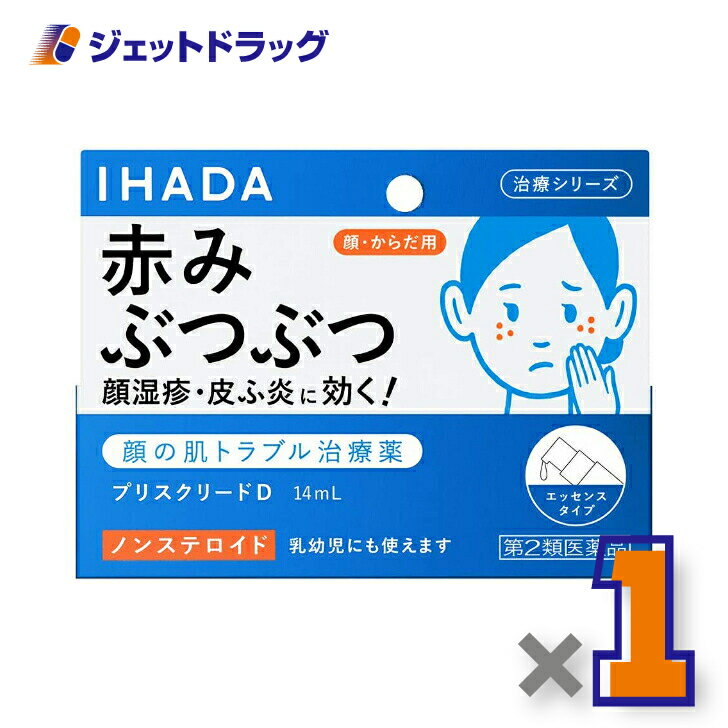 【第2類医薬品】イハダ プリスクリードD 14mL ※セルフメディケーション税制対象商品 (677811)のサムネイル