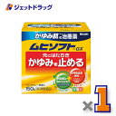 【第3類医薬品】ムヒソフトGX 150g ※セルフメディケーション税制対象