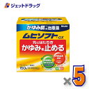 【第3類医薬品】ムヒソフトGX 150g ×5個 ※セルフメディケーション税制対象