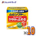 【第3類医薬品】ムヒソフトGX 150g ×10個 ※セルフメディケーション税制対象