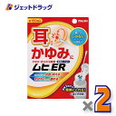 【第(2)類医薬品】ムヒER 15mL ×2個 ※セルフメディケーション税制対象