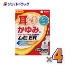 【第(2)類医薬品】ムヒER 15mL ×4個 ※セルフメディケーション税制対象
