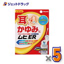 【第(2)類医薬品】ムヒER 15mL ×5個 ※セルフメディケーション税制対象