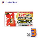 【第2類医薬品】ムヒAZ錠 24錠 ×3個 ※セルフメディケーション税制対象