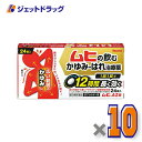 【第2類医薬品】ムヒAZ錠 24錠 ×10個 ※セルフメディケーション税制対象