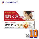 【第2類医薬品】オデキュアEX 12g ×10個