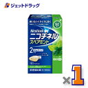 【第(2)類医薬品】ニコチネル スペアミント 50個 ※セルフメディケーション税制対象