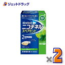 【第(2)類医薬品】ニコチネル スペアミント 50個 ×2個 ※セルフメディケーション税制対象