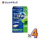 商品情報広告文責ジェットグループ株式会社070-8434-4508メーカー名、又は販売業者名(輸入品の場合はメーカー名、輸入者名ともに記載)グラクソ・スミスクライン・コンシューマー・ヘルスケア・ジャパン株式会社日本製か海外製(アメリカ製等)か日本製商品区分医薬品商品説明文●ニコチネル スペアミントはタバコをやめたい人のための医薬品です。●禁煙時のイライラ・集中困難などの症状を緩和し、禁煙を成功に導く事を目的とした禁煙補助薬です。(タバコを嫌いにさせる作用はありません。)●徐々に使用量を減らすことで、約3ヵ月であなたを無理のない禁煙へ導きます。●タバコを吸ったことのない人及び現在タバコを吸っていない人は、身体に好ましくない作用を及ぼしますので使用しないでください。●糖衣タイプでスペアミント風味のニコチンガム製剤です。使用上の注意■■してはいけないこと■■(守らないと現在の症状が悪化したり、副作用が起こりやすくなります。)1.次の人は使用しないでください。(1)非喫煙者〔タバコを吸ったことのない人及び現在タバコを吸っていない人〕(吐き気、めまい、腹痛などの症状があらわれることがあります。)(2)すでに他のニコチン製剤を使用している人(3)妊婦又は妊娠していると思われる人(4)重い心臓病を有する人1)3ヵ月以内に心筋梗塞の発作を起こした人2)重い狭心症と医師に診断された人3)重い不整脈と医師に診断された人(5)急性期脳血管障害(脳梗塞、脳出血等)と医師に診断された人(6)うつ病と診断されたことのある人(禁煙時の離脱症状により、うつ症状を悪化させることがあります。)(7)本剤又は本剤の成分によりアレルギー症状(発疹・発赤、かゆみ、浮腫等)を起こしたことがある人(8)あごの関節に障害がある人2.授乳中の人は本剤を使用しないか、本剤を使用する場合は授乳を避けてください。(母乳中に移行し、乳児の脈が速まることが考えられます。)3.本剤を使用中及び使用直後は、次のことはしないでください。(吐き気、めまい、腹痛などの症状があらわれることがあります。)(1)ニコチンパッチ製剤の使用(2)喫煙4.6ヵ月を超えて使用しないでください。■■相談すること■■1.次の人は使用前に医師、歯科医師、薬剤師又は登録販売者に相談してください。(1)医師又は歯科医師の治療を受けている人(2)他の薬を使用している人(他の薬の作用に影響を与えることがあります。)(3)高齢者及び20才未満の人(4)薬などによりアレルギー症状を起こしたことがある人(5)次の症状のある人腹痛、胸痛、口内炎、のどの痛み・のどのはれ(6)医師から次の診断を受けた人心臓疾患(心筋梗塞、狭心症、不整脈)、脳血管障害(脳梗塞、脳出血等)、末梢血管障害(バージャー病等)、高血圧、甲状腺機能障害、褐色細胞腫、糖尿病(インスリン製剤を使用している人)、咽頭炎、食道炎、胃・十二指腸潰瘍、肝臓病、腎臓病(症状を悪化させたり、現在使用中の薬の作用に影響を与えることがあります。)2.使用後、次の症状があらわれた場合は副作用の可能性があるので、直ちに使用を中止し、この説明文書を持って医師、薬剤師又は登録販売者に相談してください。関係部位・・・症状口・のど・・・口内炎、のどの痛み消化器・・・吐き気・嘔吐、腹部不快感、胸やけ、食欲不振、下痢皮ふ・・・発疹・発赤、かゆみ精神神経系・・・頭痛、めまい、思考減退、眠気循環器・・・動悸その他・・・胸部不快感、胸部刺激感、顔面潮紅、顔面浮腫、気分不良3.使用後、次の症状があらわれることがあるので、このような症状の持続又は増強が見られた場合には、使用を中止し、この説明文書を持って医師、歯科医師、薬剤師又は登録販売者に相談してください。(1)口内・のどの刺激感、舌の荒れ、味の異常感、唾液増加、歯肉炎(ゆっくりかむとこれらの症状は軽くなることがあります。)(2)あごの痛み(他に原因がある可能性があります。)(3)しゃっくり、げっぷ4.誤って定められた用量を超えて使用したり、小児が誤飲した場合には、次のような症状があらわれることがありますので、その場合には、直ちに医師、薬剤師又は登録販売者に相談してください。吐き気、唾液増加、腹痛、下痢、発汗、頭痛、めまい、聴覚障害、全身脱力(急性ニコチン中毒の可能性があります。)5.3ヵ月を超えて継続する場合は、医師、薬剤師又は登録販売者に相談してください。(長期・多量使用によりニコチン依存が本剤に引き継がれることがあります。)有効成分・分量1個中成分・・・分量ニコチン・・・2mg添加物:BHT、タルク、炭酸カルシウム、炭酸ナトリウム、炭酸水素ナトリウム、グリセリン、l-メントール、香料、D-ソルビトール、キシリトール、スクラロース、アセスルファムカリウム、D-マンニトール、ゼラチン、酸化チタン、カルナウバロウ、その他8成分効能・効果禁煙時のイライラ・集中困難・落ち着かないなどの症状の緩和用法・用量タバコを吸いたいと思ったとき、1回1個をゆっくりと間をおきながら、30~60分間かけてかみます。1日の使用個数は表を目安とし、通常、1日4~12個から始めて適宜増減しますが、1日の総使用個数は24個を超えないでください。禁煙になれてきたら(1ヵ月前後)、1週間ごとに1日の使用個数を1~2個ずつ減らし、1日の使用個数が1~2個となった段階で使用をやめます。なお、使用期間は3ヵ月をめどとします。1回量・・・1個、1日最大使用個数・・・24個使用開始時の1日の使用個数の目安禁煙前の1日の喫煙本数 20本以下・・・1日の使用個数 4~6個禁煙前の1日の喫煙本数 21~30本・・・1日の使用個数 6~9個禁煙前の1日の喫煙本数 31本以上・・・1日の使用個数 9~12個[使用方法]1.切り離すシートから1個を切り離します。2.フィルムをはがす裏面の接着されていない角からフィルムをはがします。3.指で押し出すアルミを破り、指でガムを押し取り出します。4.ゆっくりかむピリッとした味を感じるまで、ゆっくりとかみます(15回程度)。かみはじめの時は、味が強く感じることがありますので、なめたり、かむ回数を減らすなどしてください。5.ほほと歯ぐきの間に置くそして、ほほと歯ぐきの間にしばらく置きます(味がなくなるまで約1分間以上)。6.約30~60分で捨てる4.~5.を約30~60分間繰り返した後、ガムは紙などに包んで捨ててください。この包装は小児が容易に開けられないよう、フィルムとアルミの2層シートになっています。[用法・用量に関する注意]1.タバコを吸うのを完全に止めて使用してください。2.1回に2個以上かまないでください。(ニコチンが過量摂取され、吐き気、めまい、腹痛などの症状があらわれることがあります。)3.辛みや刺激感を感じたらかむのを止めて、ほほの内側などに寄せて休ませてください。4.本剤はガム製剤ですので飲み込まないでください。また、本剤が入れ歯などに付着し、脱落・損傷を起こすことがありますので、入れ歯などの歯科的治療を受けたことのある人は、使用に際して注意してください。5.コーヒーや炭酸飲料などを飲んだ後、しばらくは本剤を使用しないでください。(本剤の十分な効果が得られないことがあります。)6.口内に使用する吸入剤やスプレー剤とは同時に使用しないでください。(口内・のどの刺激感、のどの痛みなどの症状を悪化させることがあります。)保管及び取り扱い上の注意(1)直射日光の当たらない湿気の少ない涼しい所に保管してください。(高温の場所に保管すると、ガムがシートに付着して取り出しにくくなります。)(2)本剤は小児が容易に開けられない包装になっていますが、小児の手の届かない所に保管してください。(3)他の容器に入れ替えないでください。(誤用の原因になったり、品質が変わることがあります。)(4)使用期限をすぎた製品は使用しないでください。(5)かみ終わったガムは紙などに包んで小児の手の届かない所に捨ててください。製造販売元グラクソ・スミスクライン・コンシューマー・ヘルスケア・ジャパン株式会社〒107-0052 東京都港区赤坂1-8-1リスク区分第(2)類医薬品使用期限使用期限までに6ヶ月以上ある商品を発送いたします。お問い合わせ先(1)購入した薬局・薬店(2)グラクソ・スミスクライン・コンシューマー・ヘルスケア・ジャパン株式会社お客様相談室[電 話] 0120-099-301[受付時間]9:00~17:00(土、日、祝日を除く)(3)上記以外の時間で、誤飲、誤用、過量使用等の緊急のお問い合わせは下記機関もご利用いただけます。連絡先:公益財団法人 日本中毒情報センター 中毒110番電話:072-727-2499(24時間、365日対応)ニコチネル製品に関する情報はこちら製造販売元グラクソ・スミスクライン・コンシューマー・ヘルスケア・ジャパン株式会社〒107-0052 東京都港区赤坂1-8-1ご注意メーカーによるパッケージや外観リニューアルにより、商品ページ画像と見た目が異なる商品をお届けすることがございます。あらかじめご了承をお願い致します。6