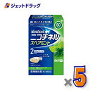 【第(2)類医薬品】ニコチネル スペアミント 50個 ×5個 ※セルフメディケーション税制対象