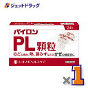 【第(2)類医薬品】パイロンPL顆粒 24包 ※セルフメディケーション税制対象