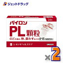 【第(2)類医薬品】パイロンPL顆粒 24包 ×2個 ※セルフメディケーション税制対象
