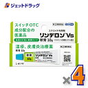 【第(2)類医薬品】リンデロンVs軟膏 10g ×4個 ※セルフメディケーション税制対象
