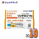 【第(2)類医薬品】リンデロンVsクリーム 10g ×10個 ※セルフメディケーション税制対象