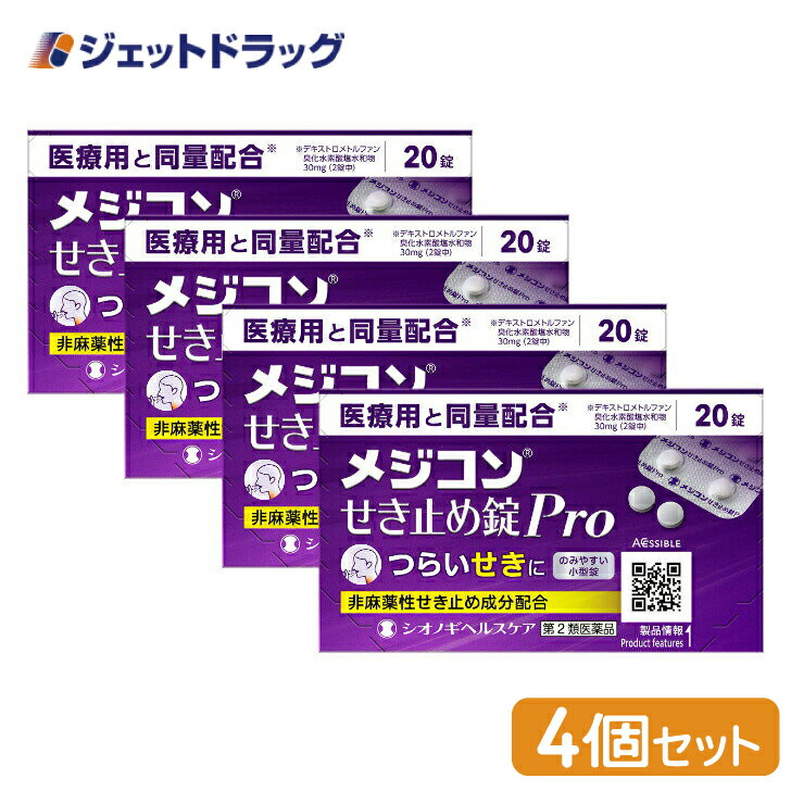 【第2類医薬品】メジコンせき止め錠Pro 20錠 ×4個 ※セルフメディケーション税制対象