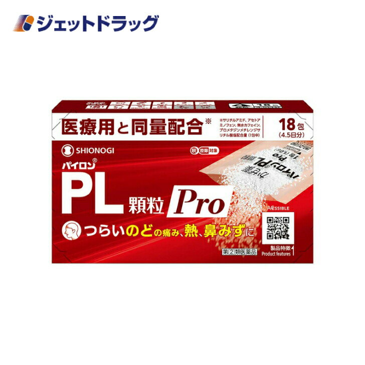 パイロンPL顆粒Pro 18包 ※セルフメディケーション税制対象