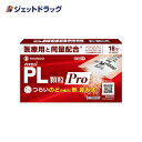 商品情報広告文責ジェットグループ株式会社070-8434-4508メーカー名、又は販売業者名(輸入品の場合はメーカー名、輸入者名ともに記載)シオノギヘルスケア株式会社日本製か海外製(アメリカ製等)か日本製商品区分医薬品商品説明文パイロンPL顆粒Proは、解熱鎮痛成分であるサリチルアミドとアセトアミノフェン、抗ヒスタミン成分であるプロメタジンメチレンジサリチル酸塩、痛みをおさえるはたらきを助ける無水カフェインの4つの有効成分の作用により、「のどの痛み」「発熱」「鼻みず」などのかぜの諸症状にすぐれた効果を発揮する非ピリン系のかぜ薬です。医薬品は、用法用量を逸脱すると重大な健康被害につながります。必ず使用する際に商品の説明書をよく読み、用法用量を守ってご使用ください。用法用量を守って正しく使用しても、副作用が出ることがあります。異常を感じたら直ちに使用を中止し、医師又は薬剤師に相談してください。使用上の注意■■してはいけないこと■■(守らないと現在の症状が悪化したり、副作用・事故がおこりやすくなります)1.次の人は服用しないでください(1)本剤または本剤の成分によりアレルギー症状をおこしたことがある人(2)本剤または他のかぜ薬、解熱鎮痛薬を服用してぜんそくをおこしたことがある人(3)次の診断を受けた人:排尿困難、胃・十二指腸潰瘍、緑内障(4)15才未満の小児2.本剤を服用している間は、次のいずれの医薬品も使用しないでください他のかぜ薬、解熱鎮痛薬、鎮静薬、鎮咳去痰薬、抗ヒスタミン剤を含有する内服薬など(鼻炎用内服薬、乗物酔い薬、アレルギー用薬など)3.服用後、乗物または機械類の運転操作をしないでください(眠気などがあらわれることがあります)4.服用前後は飲酒しないでください5.長期連用しないでください■■相談すること■■1.次の人は服用前に医師、薬剤師または登録販売者にご相談ください(1)医師または歯科医師の治療を受けている人(2)授乳中の人、妊婦または妊娠していると思われる人(3)高齢者(4)薬などによりアレルギー症状をおこしたことがある人(5)次の症状のある人高熱(6)次の診断を受けた人心臓病、肝臓病、腎臓病、気管支喘息2.服用後、次の症状があらわれた場合は副作用の可能性があるので、直ちに服用を中止し、この文書を持って医師、薬剤師または登録販売者にご相談ください関係部位・・・症状皮膚・・・発疹・発赤、かゆみ、浮腫血液・・・皮膚や粘膜が暗紫色になる、貧血消化器・・・吐き気・嘔吐、食欲不振、胸やけ、腹痛、胃腸出血精神神経系・・・めまい、倦怠感、頭痛、耳鳴り、難聴、視覚障害、不安感、神経過敏、不眠、けいれん、軽度の意識混濁、興奮、幻覚、妄想呼吸器・・・せき、息苦しさ循環器・・・高血圧、低血圧、頻脈泌尿器・・・排尿困難、尿閉その他・・・過度の体温低下、発汗、ふるえ、鼻炎症状、結膜炎まれに下記の重篤な症状がおこることがあります。その場合は直ちに医師の診療を受けてください。症状の名称・・・症状ショック(アナフィラキシー)・・・服用後すぐに、皮膚のかゆみ、じんましん、声のかすれ、くしゃみ、のどのかゆみ、息苦しさ、動悸、意識の混濁などがあらわれる。皮膚粘膜眼症候群(スティーブンス・ジョンソン症候群)、中毒性表皮壊死融解症、急性汎発性発疹性膿疱症・・・高熱、目の充血、目やに、唇のただれ、のどの痛み、皮膚の広範囲の発疹・発赤、赤くなった皮膚上に小さなブツブツ(小膿疱)が出る、全身がだるい、食欲がないなどが持続したり、急激に悪化する。薬剤性過敏症症候群・・・皮膚が広い範囲で赤くなる、全身性の発疹・発熱、体がだるい、リンパ節(首、わきの下、股の付け根など)のはれなどがあらわれる。再生不良性貧血・・・青あざ、鼻血、歯ぐきの出血、発熱、皮膚や粘膜が青白くみえる、疲労感、動悸、息切れ、気分が悪くなりくらっとする、血尿などがあらわれる。無顆粒球症・・・突然の高熱、さむけ、のどの痛みなどがあらわれる。血小板減少・・・血液中の成分である血小板の数が減ることにより、鼻血、歯ぐきからの出血、青あざなどの出血症状があらわれる。ぜんそく・・・息をするときゼーゼー、ヒューヒューと鳴る、息苦しいなどがあらわれる。間質性肺炎・・・階段を上ったり、少し無理をしたりすると息切れがする・息苦しくなる、空せき、発熱などがみられ、これらが急にあらわれたり、持続したりする。肝機能障害・・・発熱、かゆみ、発疹、黄疸(皮膚や白目が黄色くなる)、褐色尿、全身のだるさ、食欲不振などがあらわれる。腎障害・・・発熱、発疹、尿量の減少、全身のむくみ、全身のだるさ、関節痛(節々が痛む)、下痢などがあらわれる。横紋筋融解症・・・手足・肩・腰などの筋肉が痛む、手足がしびれる、力が入らない、こわばる、全身がだるい、赤褐色尿などがあらわれる。緑内障の発作・・・急に目の充血、目の痛み、目のかすみ、頭痛、吐き気があらわれる。3.服用後、次の症状があらわれることがあるので、このような症状の持続または増強が見られた場合には、服用を中止し、この文書を持って医師、薬剤師または登録販売者にご相談ください口のかわき、眠気4.5~6回服用しても症状がよくならない場合は服用を中止し、この文書を持って医師、薬剤師または登録販売者にご相談ください有効成分・分量パイロンPL顆粒Proは、白色の顆粒で、4包(1g×4・成人1日量)中に次の成分を含有しています。成分・・・含量(4包中)・・・はたらきサリチルアミド・・・1080mg・・・痛みをおさえ、熱を下げるアセトアミノフェン・・・600mg・・・痛みをおさえ、熱を下げる無水カフェイン・・・240mg・・・痛みをおさえるはたらきを助けるプロメタジンメチレンジサリチル酸塩・・・54mg・・・鼻みず、鼻づまり、くしゃみをおさえる添加物として 乳糖水和物、トウモロコシデンプン、塩化ナトリウム、白糖、含水二酸化ケイ素を含有しています。効能・効果かぜの諸症状(のどの痛み、発熱、鼻みず、鼻づまり、くしゃみ、悪寒(発熱によるさむけ)、頭痛、関節の痛み、筋肉の痛み)の緩和用法・用量成人(15才以上)1回1包、1日4回、毎食後および就寝前に原則として4時間以上の間隔をおいておのみください。年齢・・・1回量・・・1日服用回数成人(15才以上)・・・1包・・・4回15才未満・・・服用させないこと●定められた用法・用量を厳守してください。保管及び取り扱い上の注意(1)直射日光の当らない湿気の少ない、涼しい所に保管してください。(2)小児の手の届かない所に保管してください。(3)他の容器に入れ替えないでください。(誤用の原因になったり、品質が変化します)(4)使用期限をすぎた製品は、服用しないでください。[その他の添付文書記載内容]かぜをひいた時は、しっかり休むこと、栄養を摂ることが大事。かぜでつらい時は、かぜ薬の活用も有効です。「かぜかも・・・」と、なってしまうまえに1 外から帰ったら、「手洗い」「うがい」を習慣づけましょう。かぜの原因の8~9割は、ウイルスによるもの。「手洗い」には石鹸とお湯を、「うがい」にはうがい薬を使えば、効果的です。2 日頃から体のコンディションを整えましょう。体のコンディションが良くないと、ウィルスに感染しやすくなります。ストレスや疲れをためず、しっかりと睡眠をとり、体力と免疫力を高めましょう。3 毎日の食事にもきちんと気を配りましょう。さまざまな免疫力に関わるビタミンC、ビタミンAが多く含まれる、緑黄色野菜や果物などを、積極的に食べるよう、心がけてください。4 こまめな換気で室内の空気を入れ替えましょう。室内の空気をきれいに保つため、新鮮な空気を取り込むようにしましょう。冬場は空気が乾燥しているため、加湿器などで湿度を保ちましょう。「かぜかも・・・」と、なってしまったときは1 まずは安静第一、しっかり体を休めましょう。湿度を高めにした暖かい部屋で、充分な睡眠をとりましょう。汗をかいたら、よく拭き取り、体を冷やさないようにしてください。2 熱がなければ、お風呂でゆっくり温まりましょう。お風呂の湯気は、鼻やのどの粘膜に潤いを与えてくれます。体力の消耗の少ない、ぬるめのお湯にゆっくり入ってください。ただし長湯は禁物です。3 食欲がなくても、きちんと栄養を摂りましょう。消化が良く栄養価の高いものを食べましょう。汁ものの料理は、体が温まり、水分補給にもなるのでおすすめです。4 せきエチケットを心がけましょう。せきやくしゃみの飛沫にはウイルスが含まれているかもしれません。飛沫の拡散を防ぐために、マスクの着用を心がけましょう。製造販売元シオノギヘルスケア株式会社大阪市中央区北浜2丁目6番18号リスク区分第(2)類医薬品使用期限使用期限までに6ヶ月以上ある商品を発送いたします。お問い合わせ先本品についてのお問い合わせは、お買い求めのお店、または下記までお願いいたします。●シオノギヘルスケア株式会社「医薬情報センター」電話:大阪 06-6209-6948、東京 03-3406-8450受付時間:9時~17時(土、日、祝日を除く)製造販売元シオノギヘルスケア株式会社大阪市中央区北浜2丁目6番18号「副作用被害救済制度」について●(独)医薬品医療機器総合機構電話:0120-149-931(フリーダイヤル)ご注意メーカーによるパッケージや外観リニューアルにより、商品ページ画像と見た目が異なる商品をお届けすることがございます。あらかじめご了承をお願い致します。6