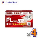【第(2)類医薬品】パイロンPL顆粒Pro 18包 ×4個 ※セルフメディケーション税制対象