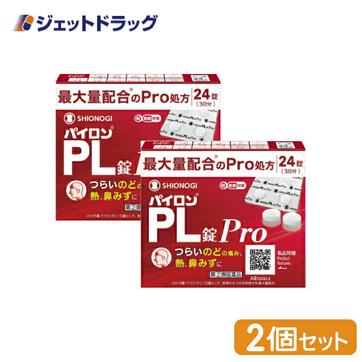 【第(2)類医薬品】パイロンPL錠Pro 24錠 ×2個 ※