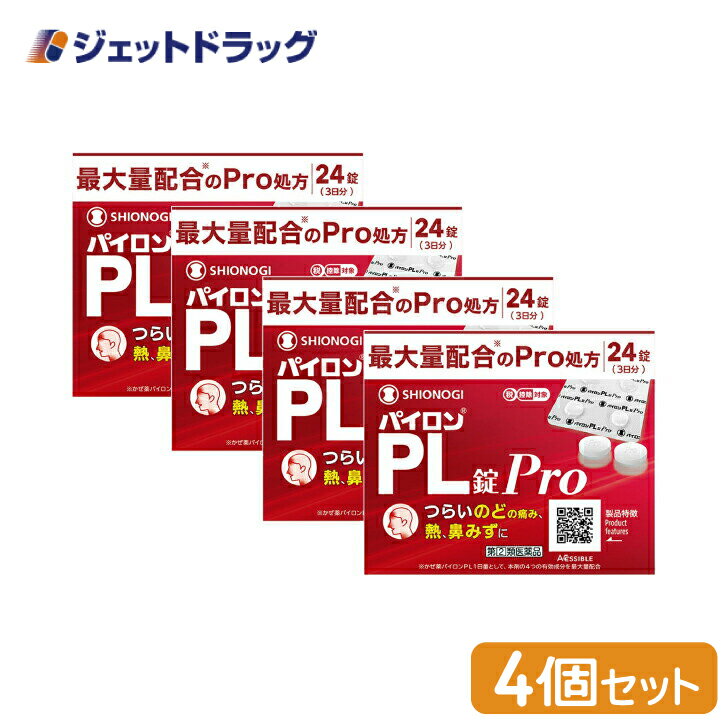 【第(2)類医薬品】パイロンPL錠Pro 24錠 ×4個 ※