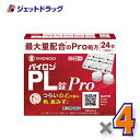【第(2)類医薬品】パイロンPL錠Pro 24錠 ×4個 ※セルフメディケーション税制対象