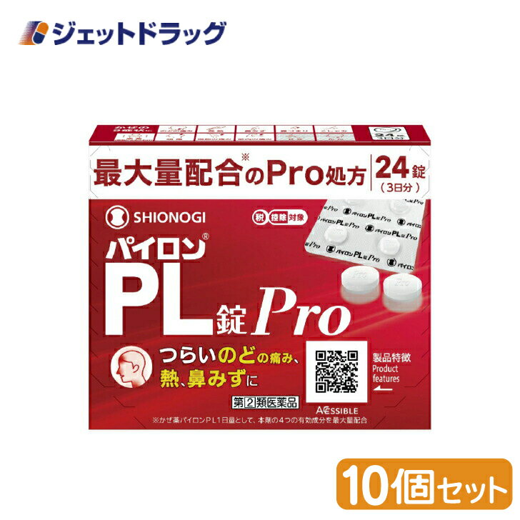 【第(2)類医薬品】パイロンPL錠Pro 24錠 ×10個 