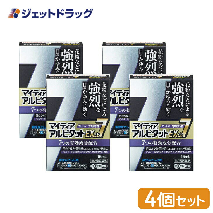 【第2類医薬品】マイティアアルピタットEXα7 15mL ×4個 ※セルフメディケーション税制対象