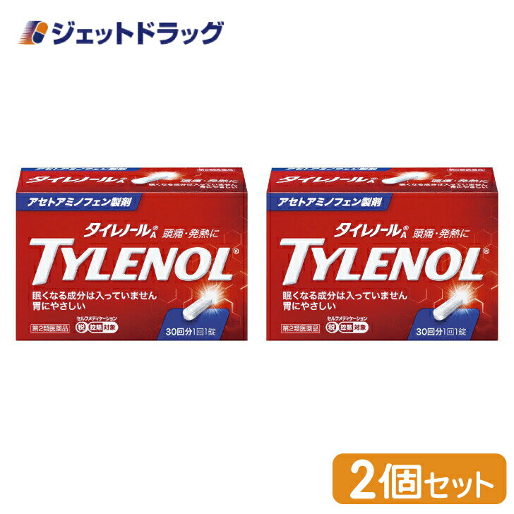 【第2類医薬品】タイレノールA 30錠 ×2個 ※セルフメディケーション税制対象