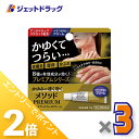 ≪20日はジェットの日!全商品P2倍!≫【第(2)類医薬品】メソッドプレミアム ASクリーム 6g ×3個 ※セルフメディケーション税制対象