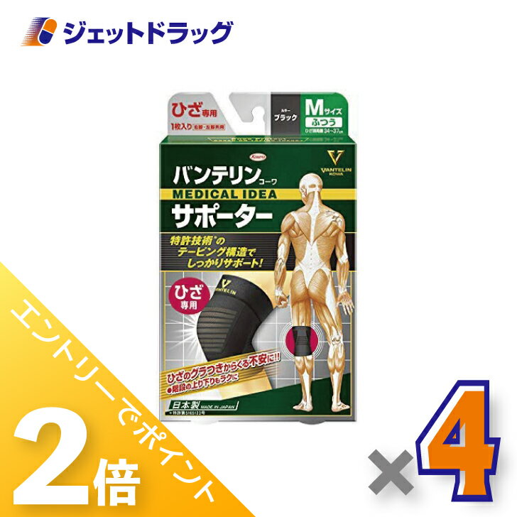 ≪1日はジェットの日！全商品P2倍！≫バンテリンコーワサポーター ひざ専用 Mサイズ [ひざ頭周囲 34~37cm] ブラック 左右共用 1枚入 ×4個