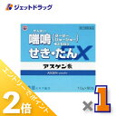 ≪1日はジェットの日!全商品P2倍!≫【第(2)類医薬品】アスゲン散EX 1g×90包 ×1個 ※セルフメディケーション税制対象〔せき〕