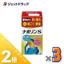 ≪1日はジェット日!全商品P2倍&限定クーポン有≫【第3類医薬品】ナボリンS 90錠 ×3個 ※セルフメディケーション税制対象〔肩こり 腰痛〕
