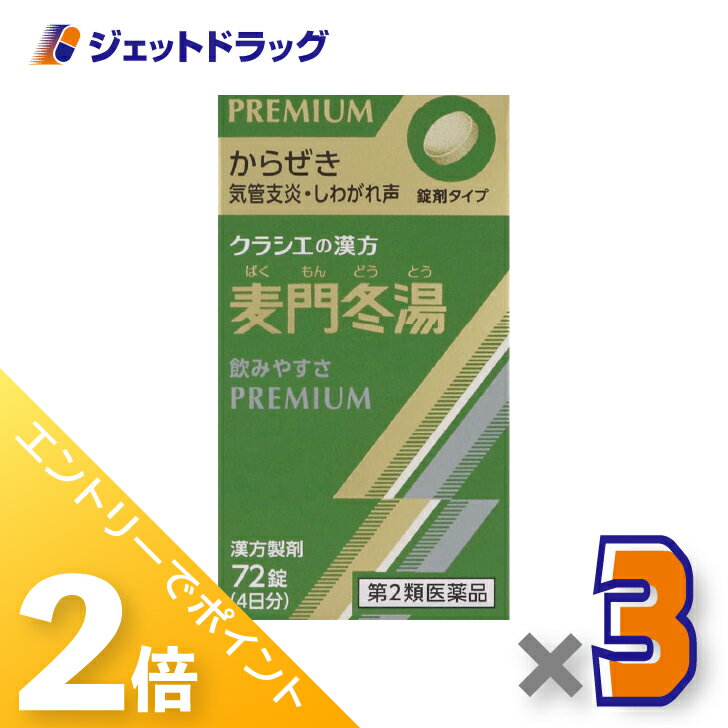 ≪25日はジェットの日！全商品P2倍！≫【第2類医薬品】麦門冬湯エキス錠クラシエ 72錠 ×3個〔漢方 ばくもんどうとう〕のサムネイル