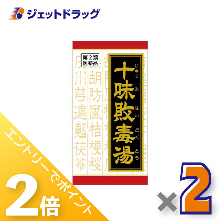 ≪大感謝祭！期間中全商品P5倍！25日は限定先着クーポン有≫≪大感謝祭！期間中全商品P5倍！20日＆25日は限定先着クーポン有≫【第2類医薬品】「クラシエ」漢方十味敗毒湯エキス錠 180錠 ×2個のサムネイル
