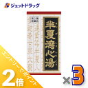 ≪15日はジェットの日!全商品P2倍!≫【第2類医薬品】半夏瀉心湯エキスEX錠クラシエ 180錠 ×3個〔漢方 はんげしゃしんとう〕