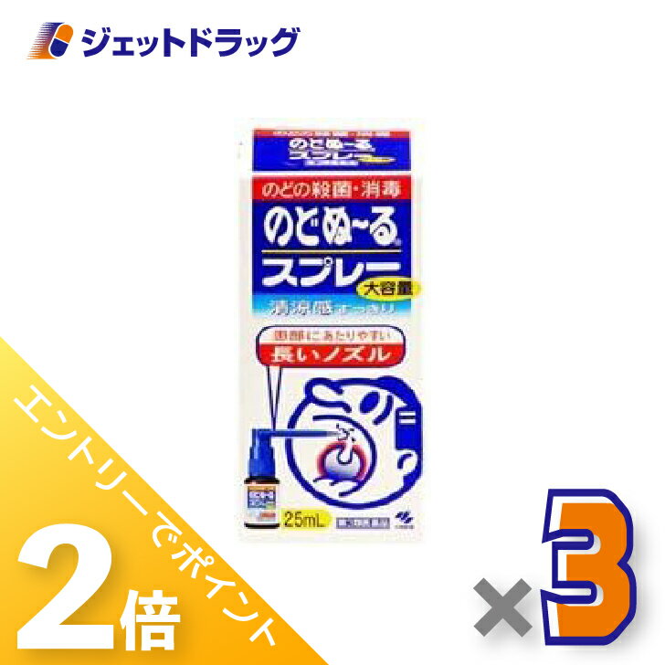 ≪1日はジェットの日！全商品P2倍！≫【第3類医薬品】のどぬ$301CるスプレーB 25mL ×3個〔殺菌・消毒〕