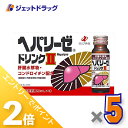 ≪20日はジェットの日!全商品P2倍!≫【第3類医薬品】ヘパリーゼドリンクII 50mL 10本入 ×5個〔滋養強壮 胃腸障害〕